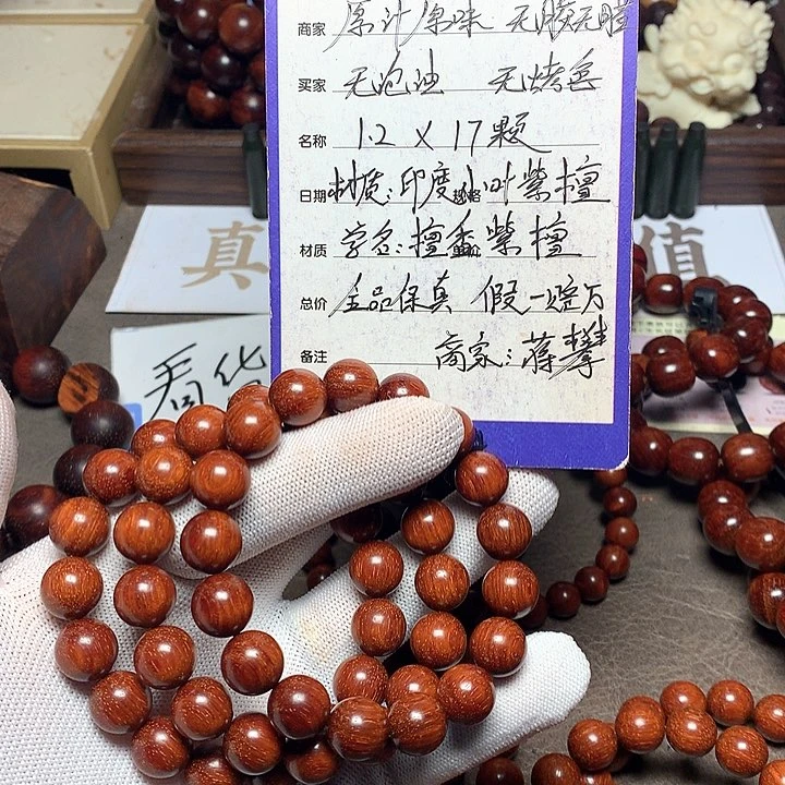 手串/手链小叶紫檀12 17颗 泥料鸡血红