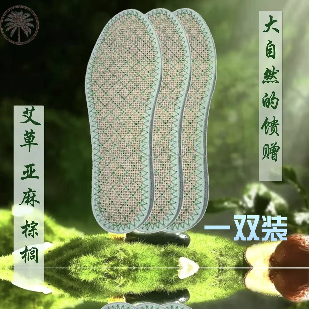 防臭全垫春夏鞋垫透气厚款吸汗夏季男女款亚麻棕丝鞋配件