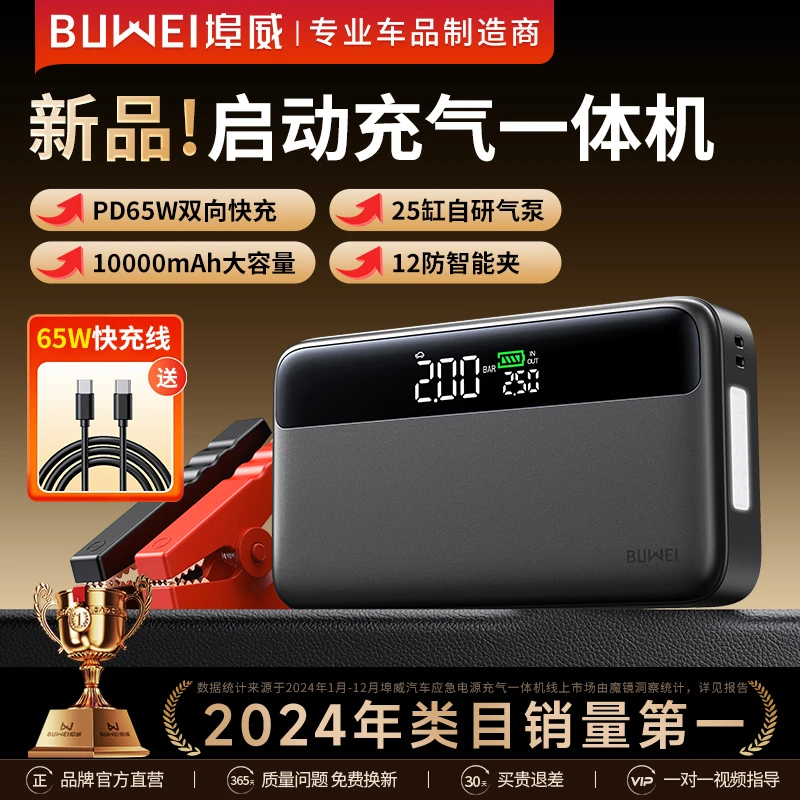 埠威BUWEI【N33】充气搭电一体机多功能应急启动电源充气泵65w快充