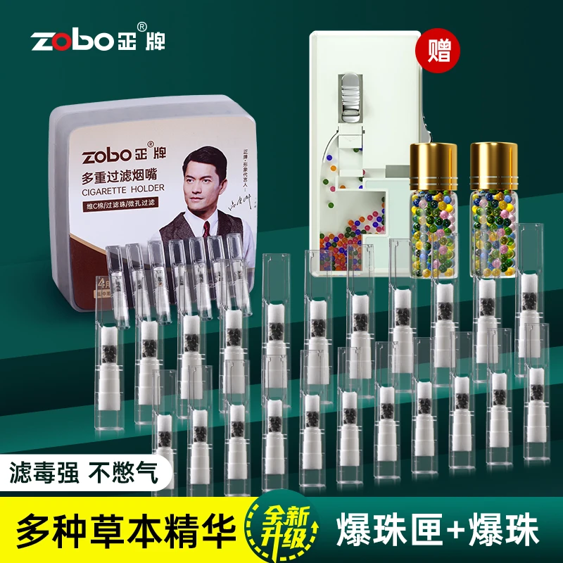 Zobo/正牌一次性重草本过滤烟嘴送爆珠匣混合烟嘴过滤器过滤嘴