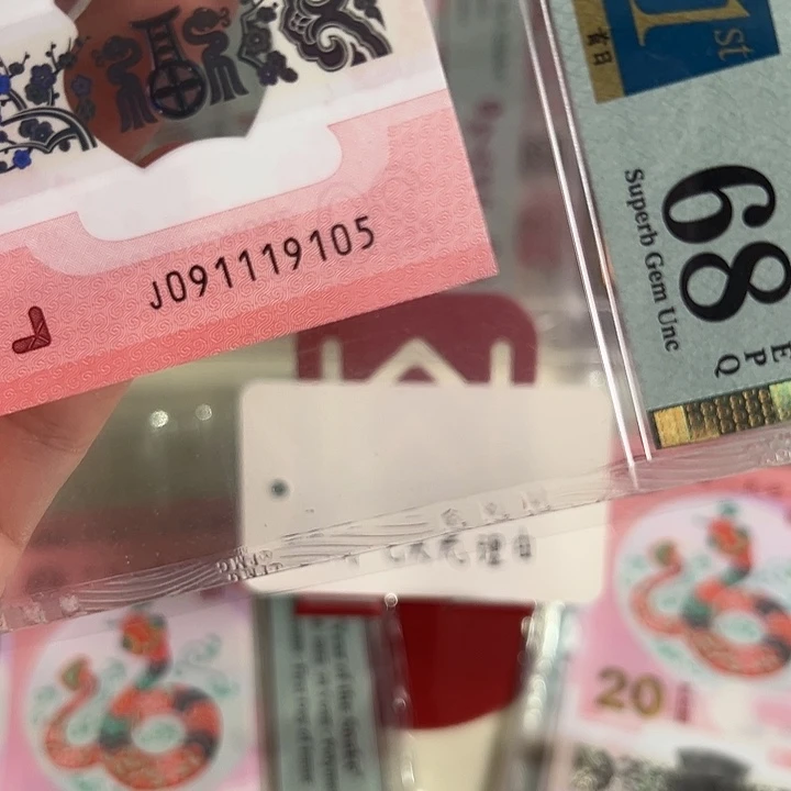 塑料蛇钞0159单张68分091119105