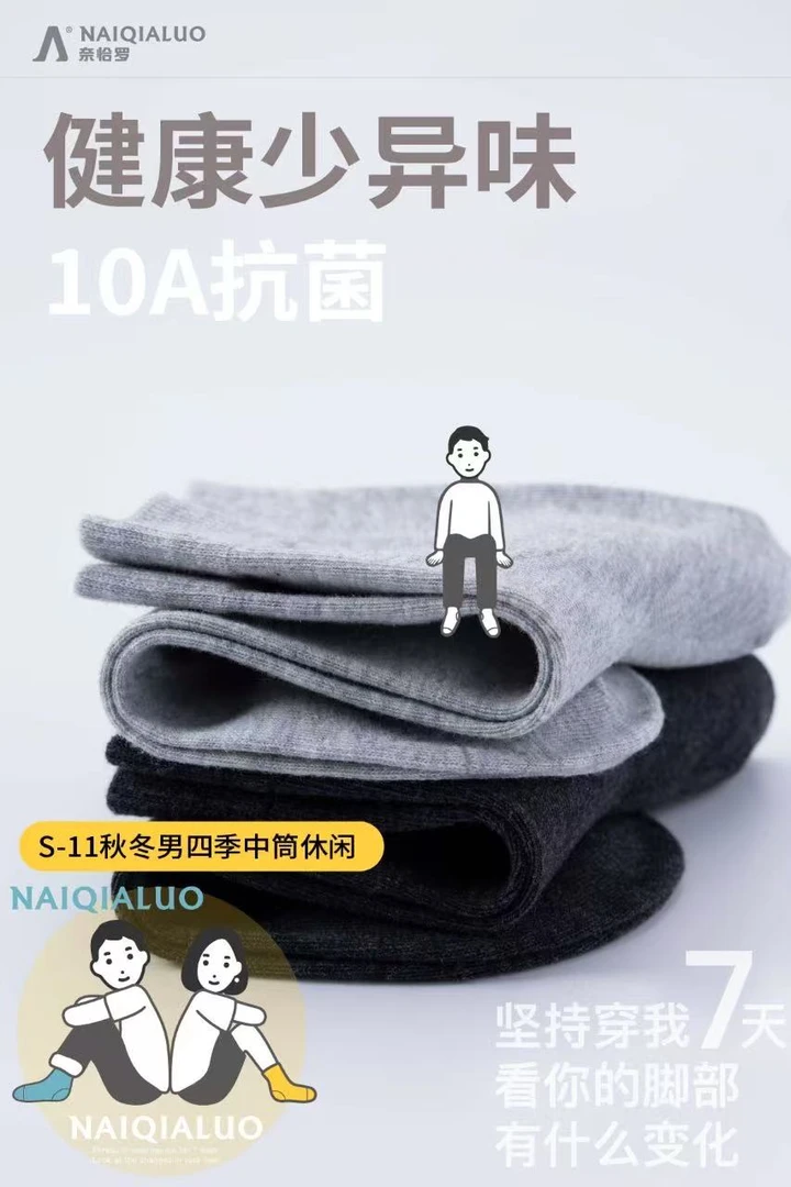 男士四季中筒休闲消臭袜