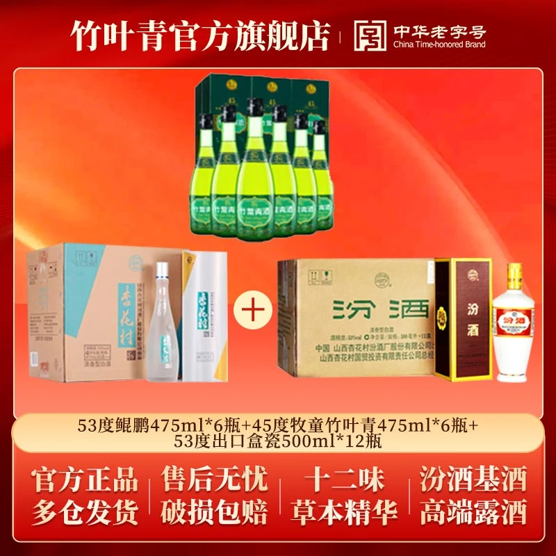 53度鲲鹏六瓶+45度牧童竹叶青六瓶+53度出口盒瓷12瓶