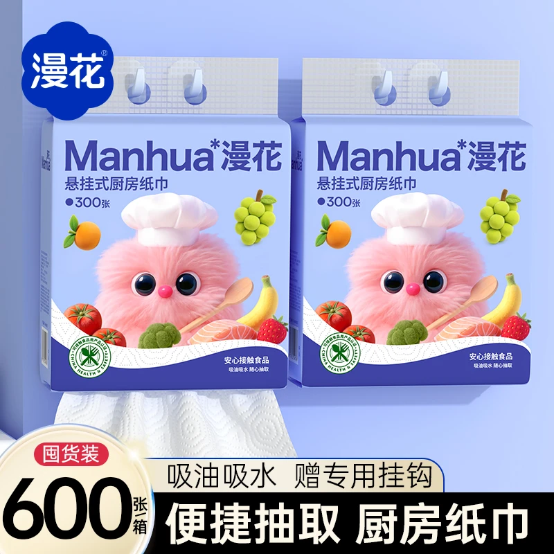漫花悬挂厨房纸巾吸油吸水150抽*2提干湿两用厨房懒人纸巾抹布纸