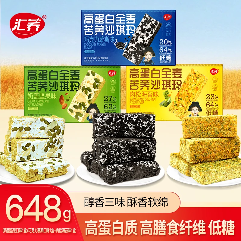 【汇荞】全麦苦荞沙琪玛216g办公室休闲零食解馋追剧必备健康低糖