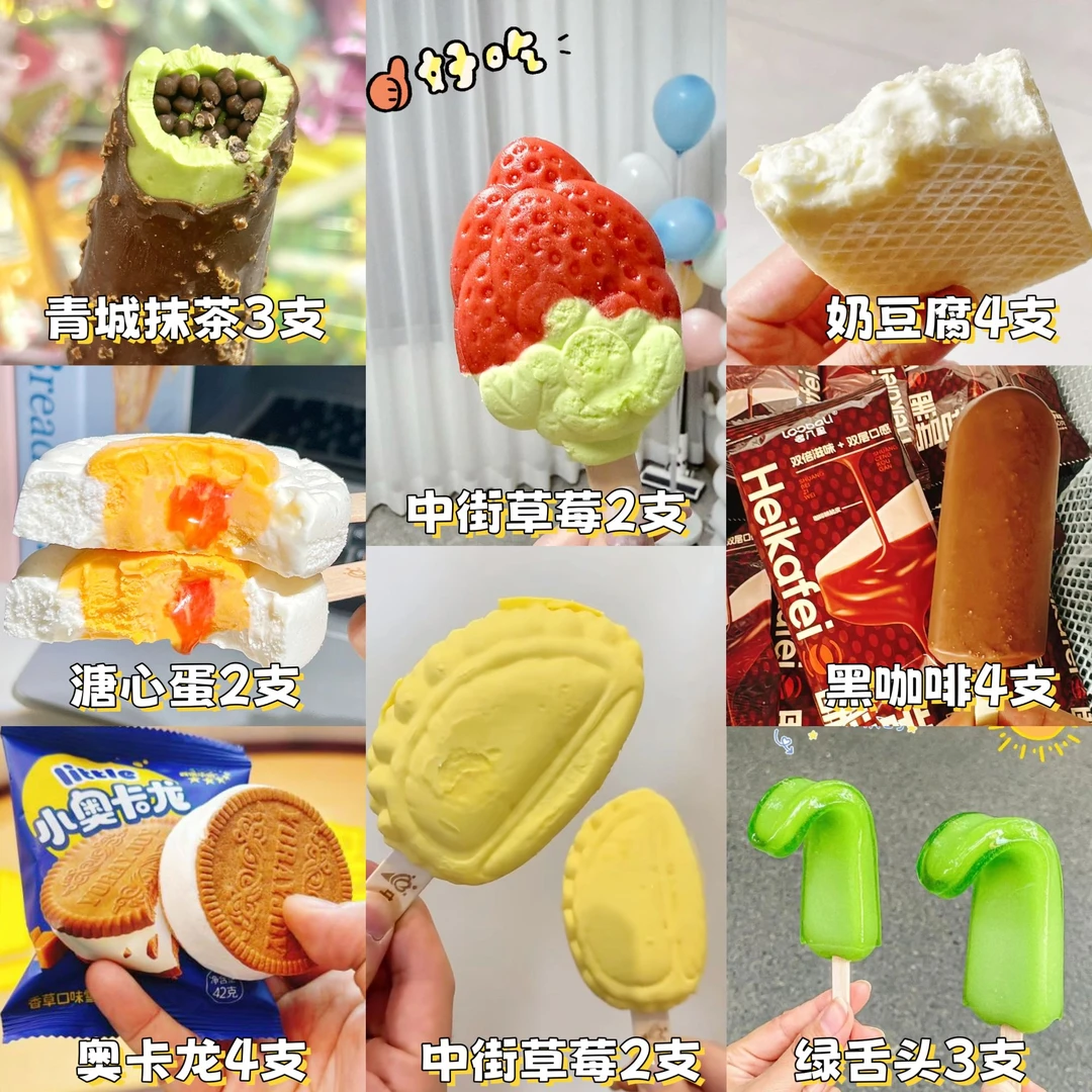 【顺丰包邮】24支爆火冰淇淋雪糕巧克力脆皮多种口味组合2025新款