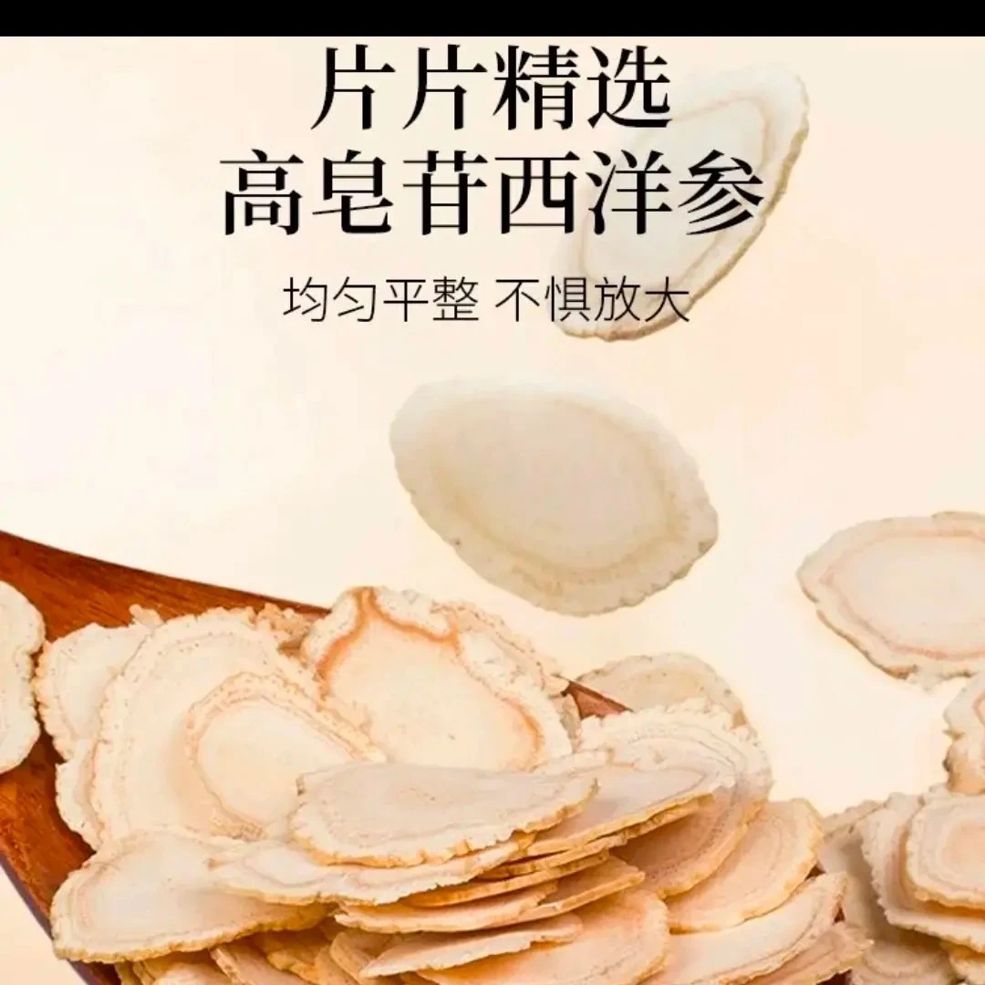 长白山特产西洋参片大片足龄正宗花旗参味浓郁滋补营养