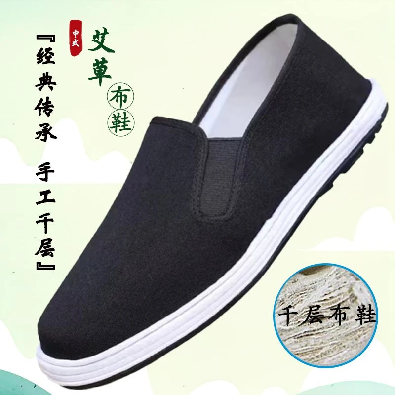 【艾草亚麻千层底】舒适老北京布鞋防滑耐磨休闲鞋大码男鞋45-48码