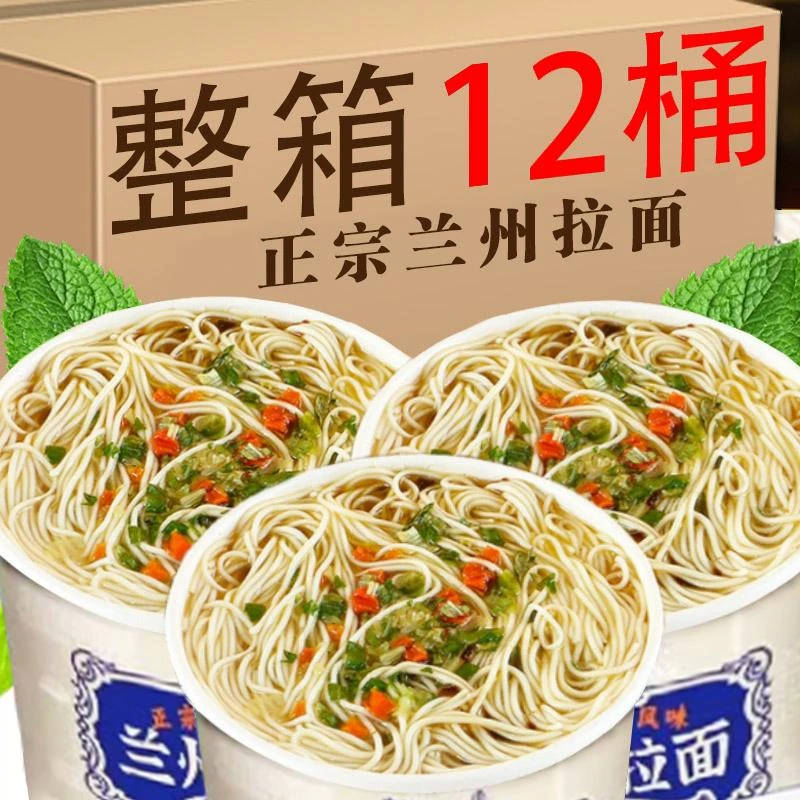 【巨量十二桶】兰州拉面冲泡速食免煮餐汤鲜味美劲道爽滑93g/桶桶装