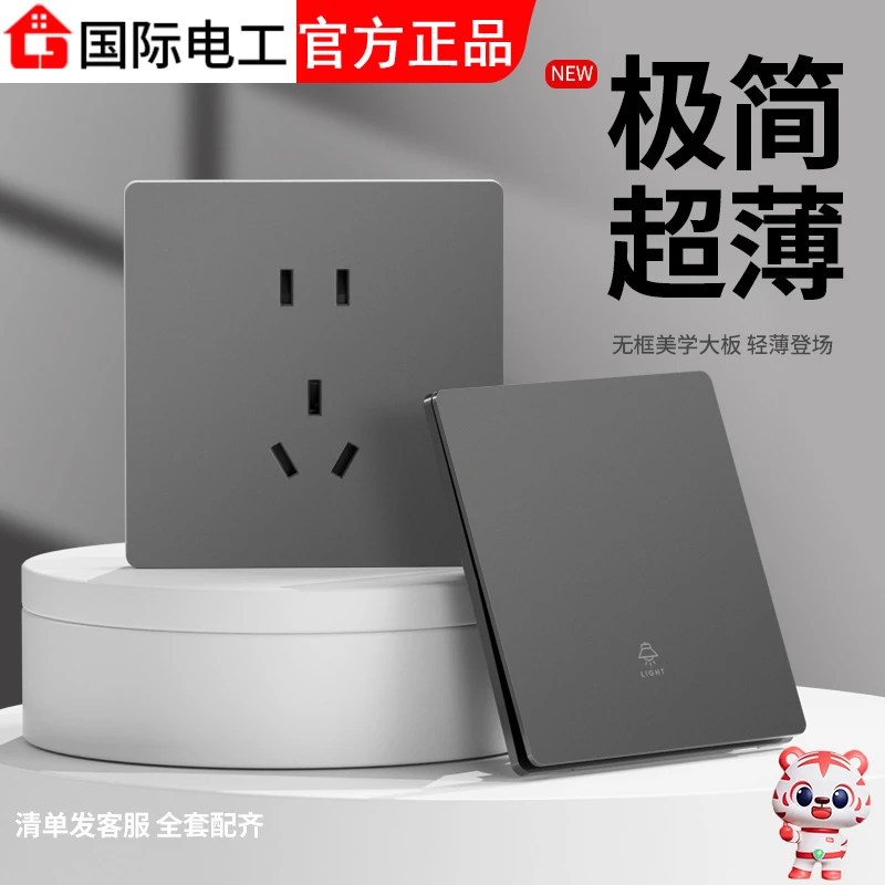 国际电工一开五孔磨砂灰超薄暗装开关插座哑光面板86型5孔三孔16a