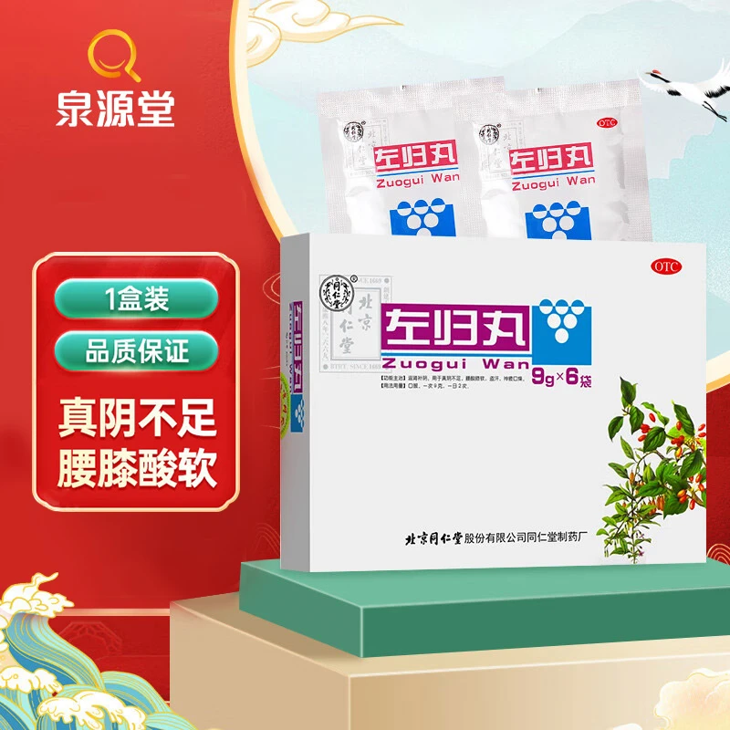 同仁堂 左归丸9g*6袋补肾阴虚肾虚盗汗真阴不足滋肾补阴男女