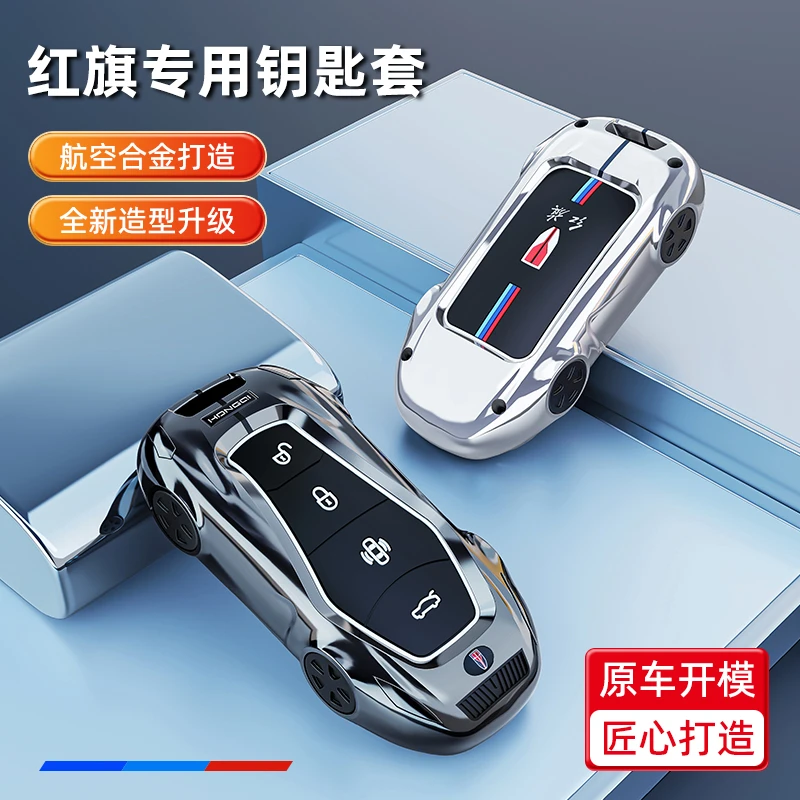 适用于23-24-25款红旗H5汽车钥匙包1.8T1.5TDCT/HEV红旗hs5钥匙套