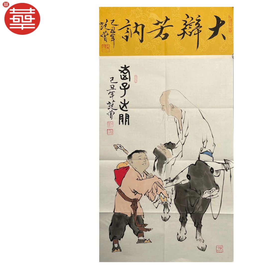 范老款 绘画纸本镜心《大辩若纳》87×45