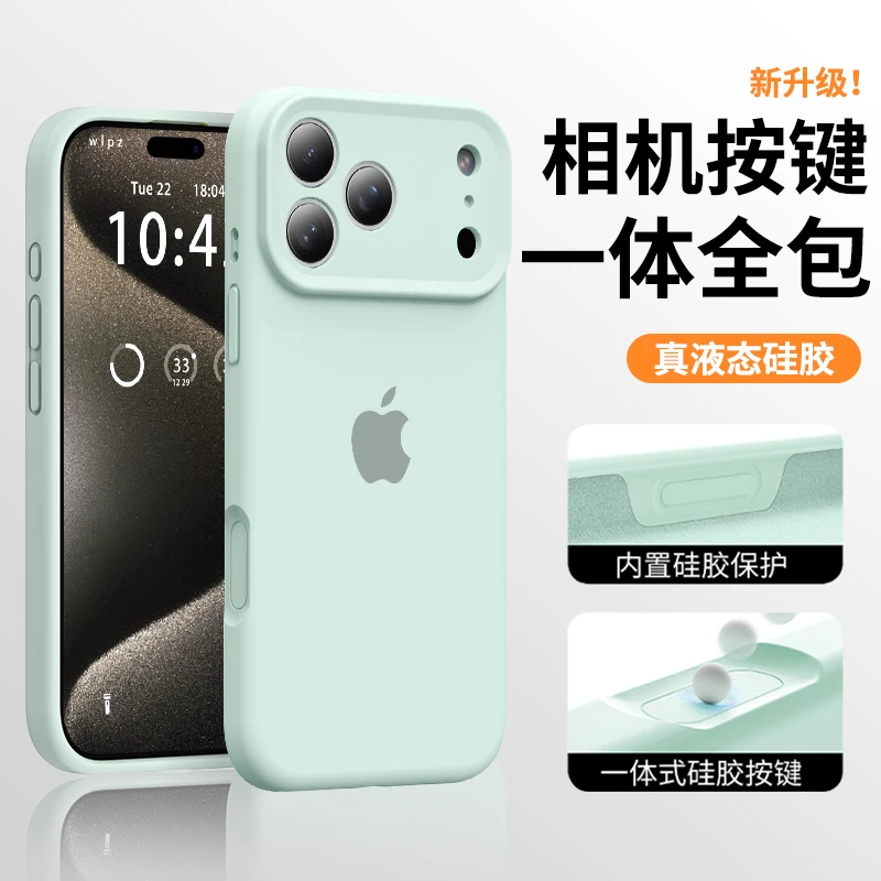 【进口硅胶】适用苹果17手机壳新款iphone16promax液态硅胶防摔软壳