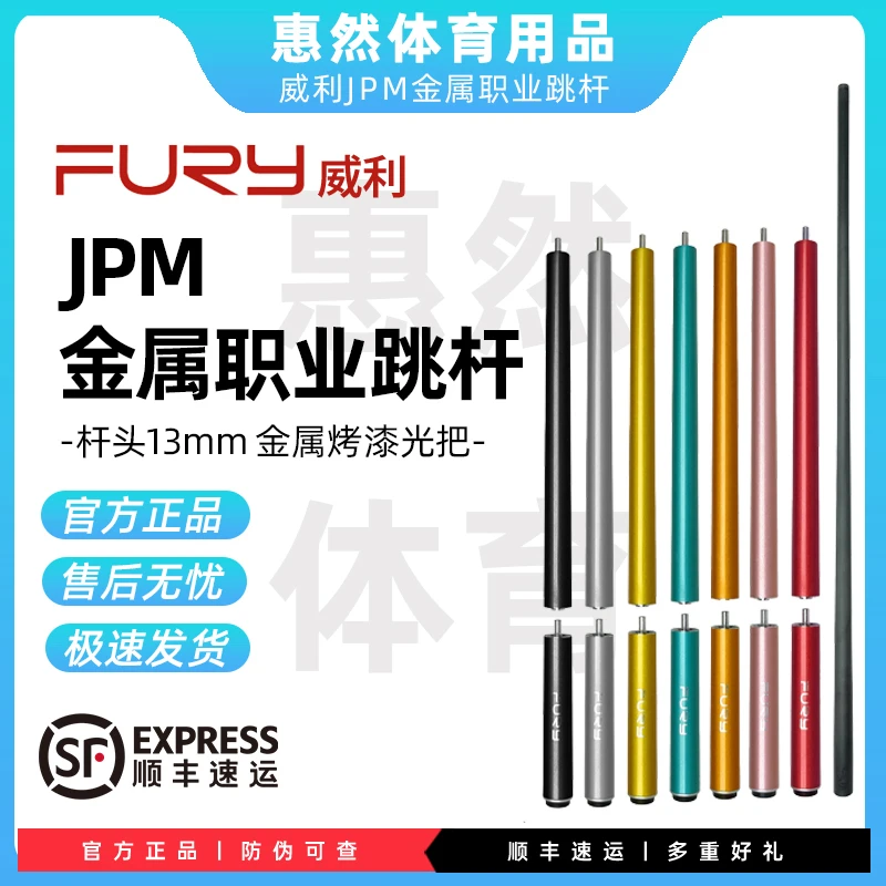 FURY威利台球杆JPM小跳杆中式黑八单跳碳纤维跳球杆美式九球扎球
