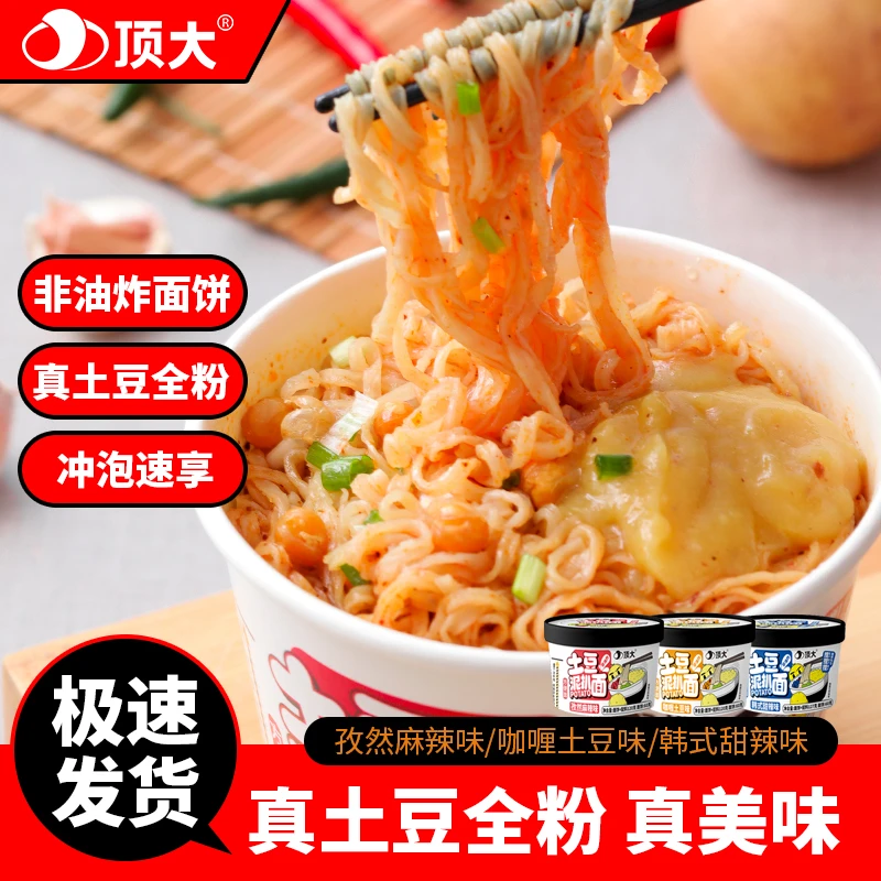 顶大土豆泥扒面拌面多种口味网红小吃泡面速食宵夜