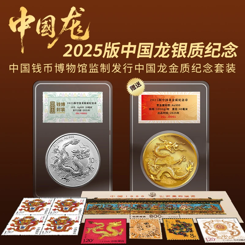 中国龙纪念套装 中国钱币博物馆监制