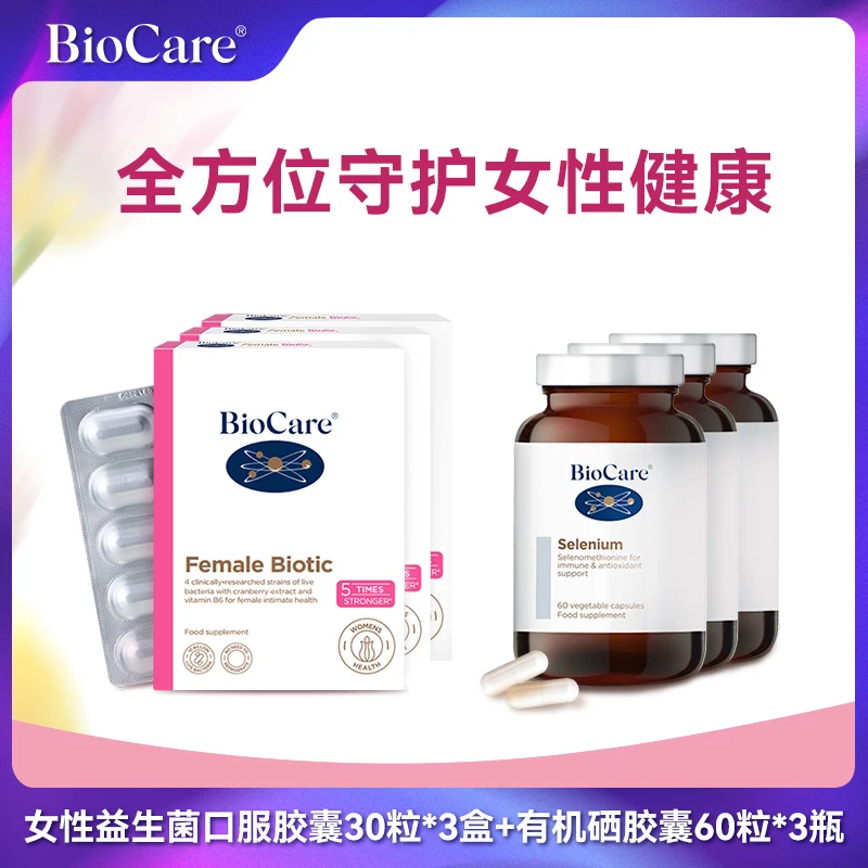 BioCare贝欧科【女性蔓越莓胶囊30粒/盒*3+硒胶囊60粒/瓶*3】