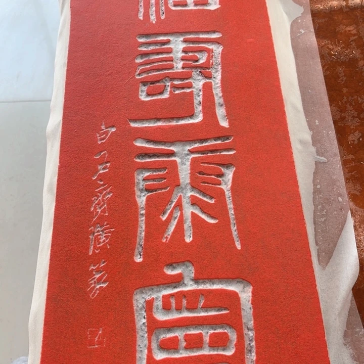 碑帖手工制作工艺