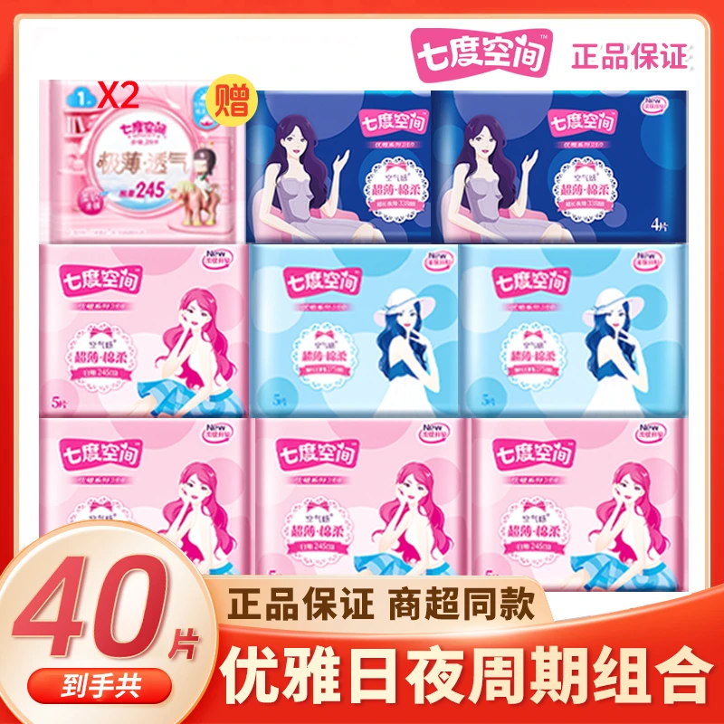 【符合新国标】七度空间正品卫生巾日用夜用组合超薄透气整箱姨妈巾