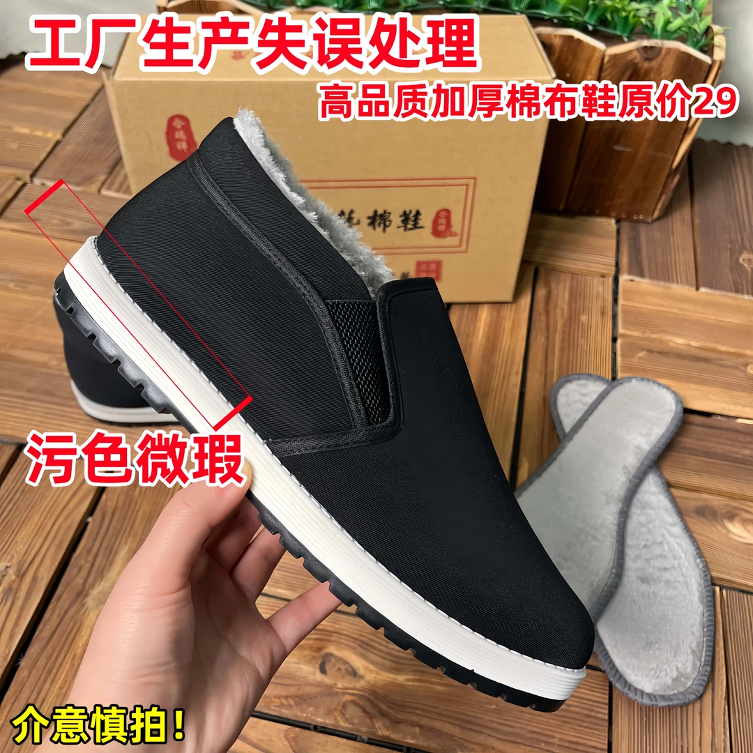 微瑕污色老北京黑布鞋高帮兔毛棉鞋