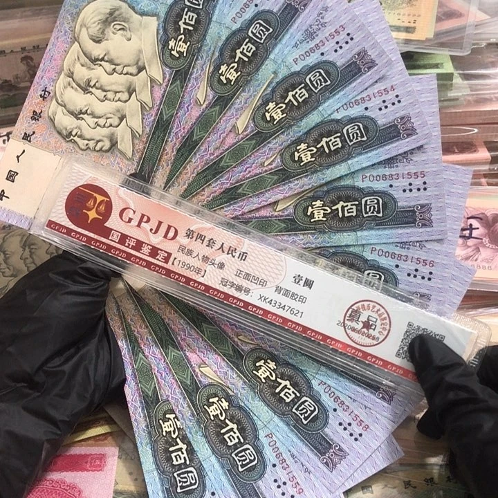 十张，90100连号1555 真币品相如图 按图发