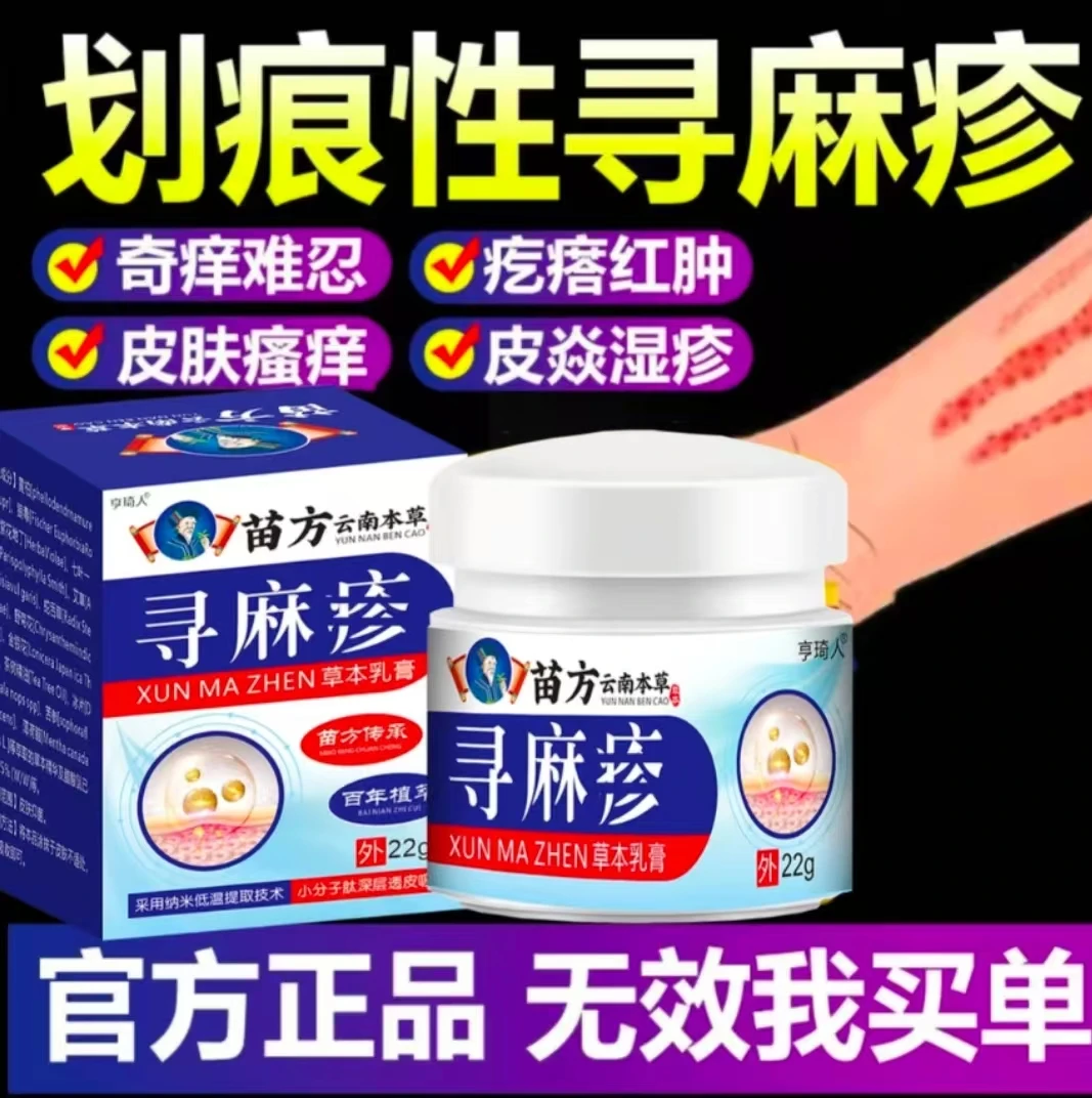 荨麻/诊草本专用止痒膏过敏急慢性划痕皮肤瘙痒身体护理