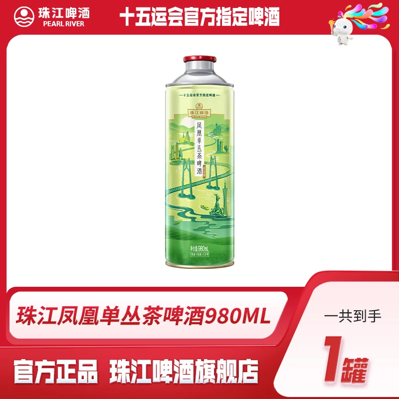 【新品尝鲜】11°P珠江凤凰单丛茶啤980ml*1罐装中式精酿潮州凤凰茶