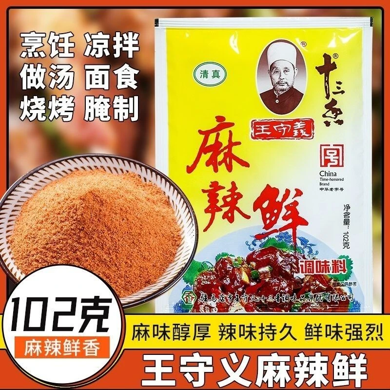 王守义麻辣鲜102g烧烤凉拌炒菜餐饮麻辣香辣调味料蘸料配料撒料