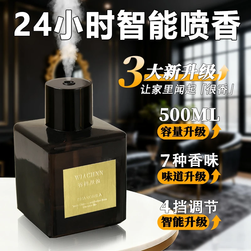 自动喷雾香薰机五星级酒店同款香居家持久留香室内卫生间除臭香氛
