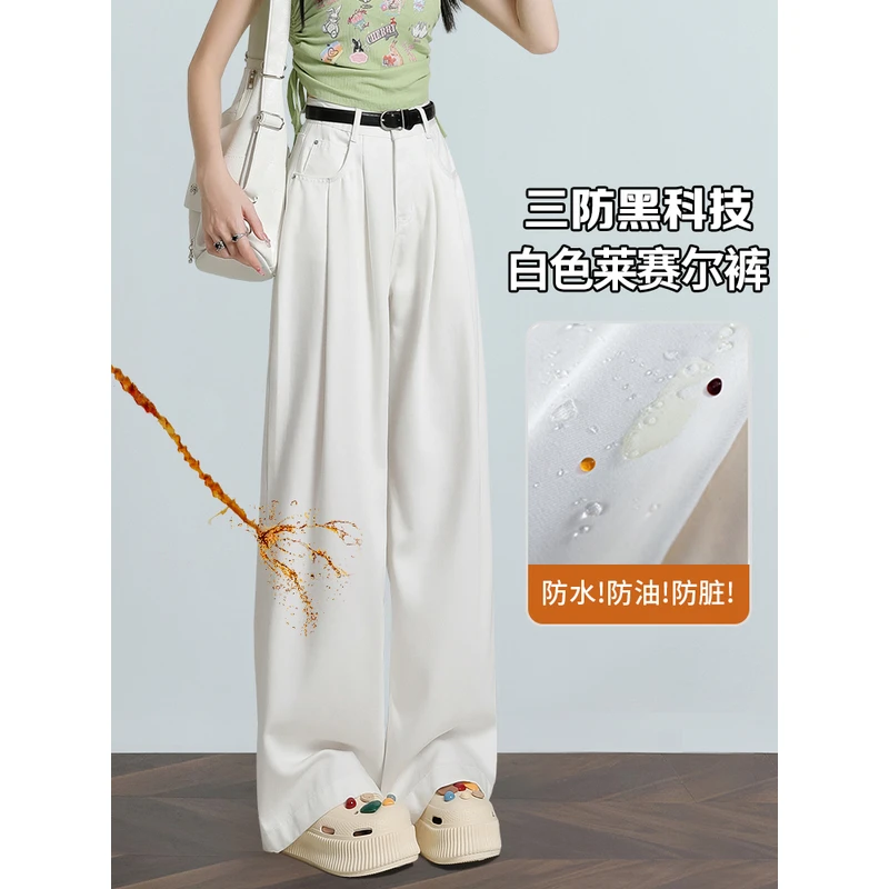 三防白色阔腿牛仔裤莱赛尔2025新品爆款高腰显瘦高级感百搭拖地裤