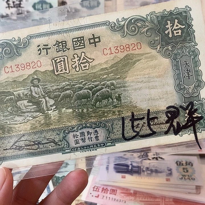 小***戏大绵羊无47好品139820