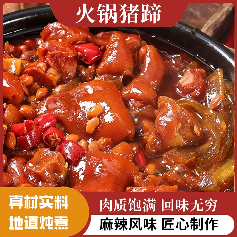 【火锅猪蹄】香辣风味黄豆猪蹄每包800g+火锅川粉200g+香辣酱100g