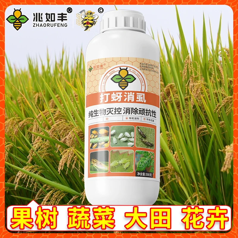 打蚜消虱 柑橘 果树 蔬菜 花卉 农作物通用助剂