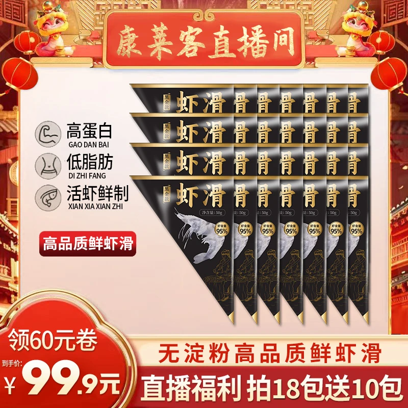 到手28包甄选无淀粉鲜虾滑50g/包 虾肉含量95%  大颗粒虾肉