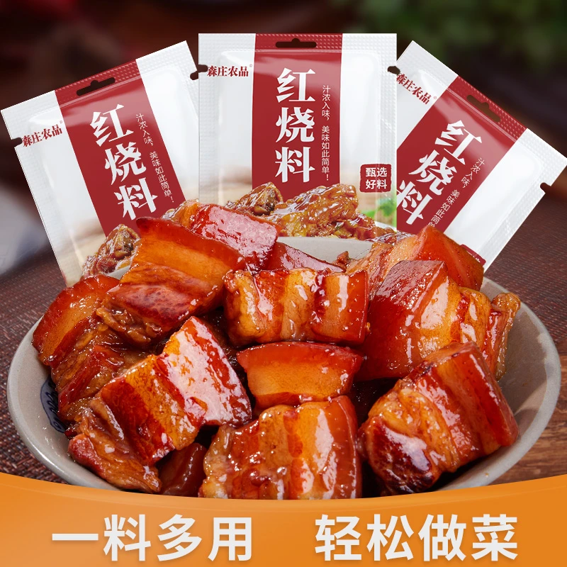 【森庄农品】红烧料60g*10袋红烧酱汁入味红烧肉排骨鱼调料推荐好吃