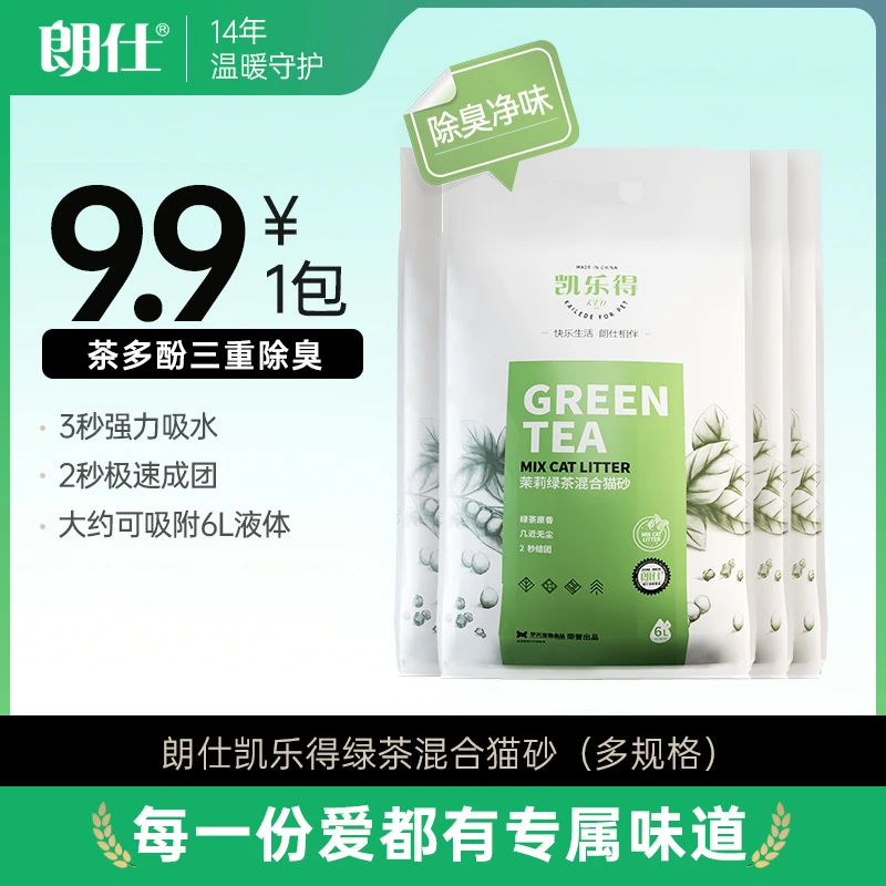 朗仕绿茶混合猫砂膨润土天然矿物猫砂低尘除臭快速结团猫咪用品
