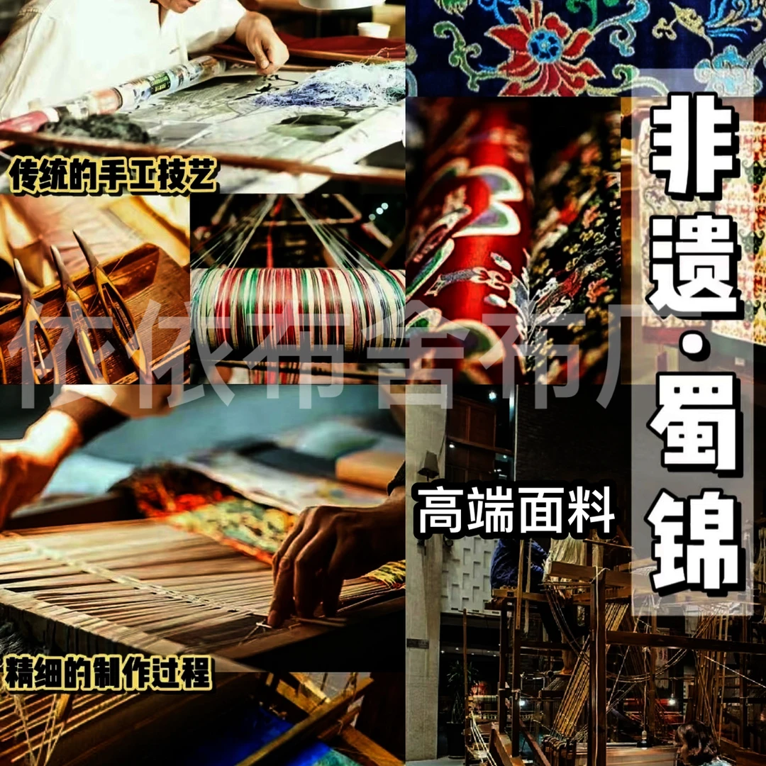 260-390【正宗古蜀锦面料适合私人订制服装裁剪不支持退换天然植物