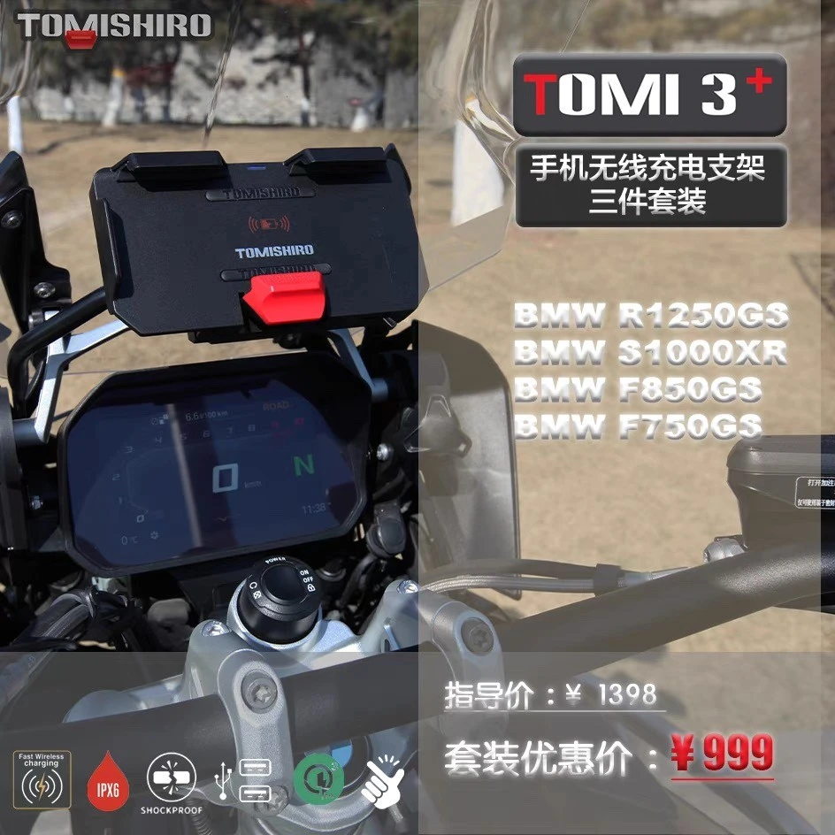 Tomi3+适用于宝马摩托车C400X/GT手机无线充电支架1000XR1250水鸟