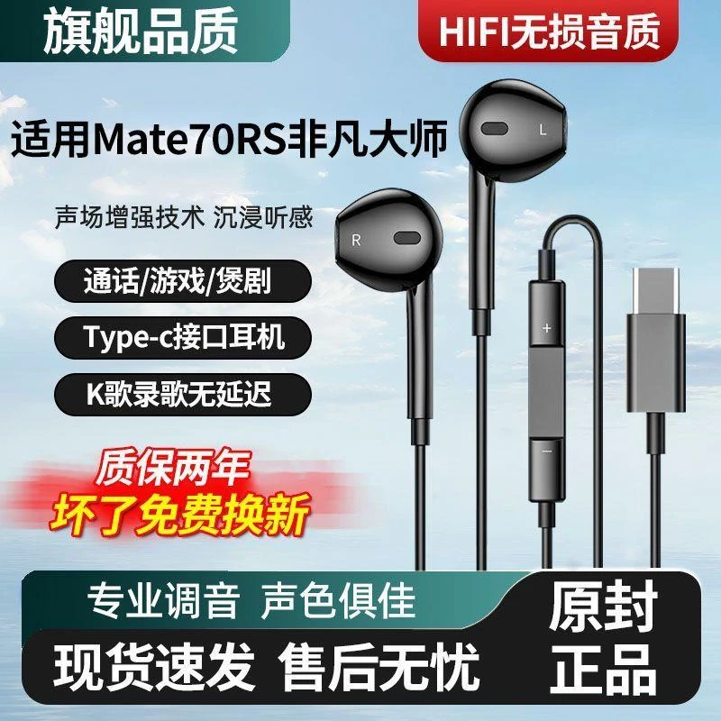 适用华为Mate70RS非凡大师耳机有线高音质降噪K歌游戏数字耳机