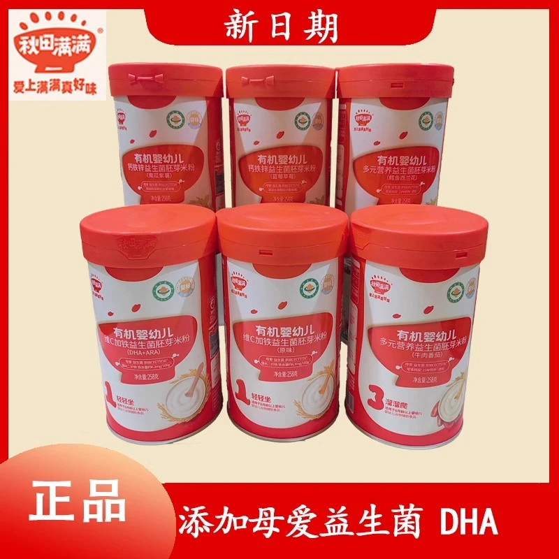秋田满满有机婴幼儿益生菌胚芽米粉宝宝123阶段米粉