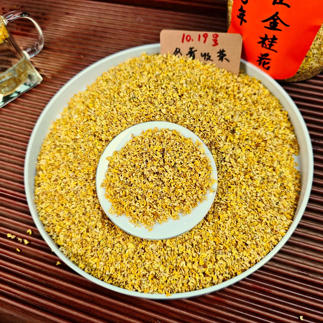 2025冻干金桂花 秋季新花上市 广西桂林核心产区  冬青收茶