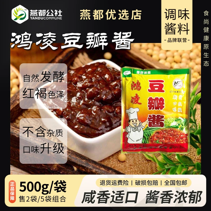 优质凌源鸿凌豆瓣酱500g家庭装大酱沾酱黄豆酱大豆酱自然发酵制作