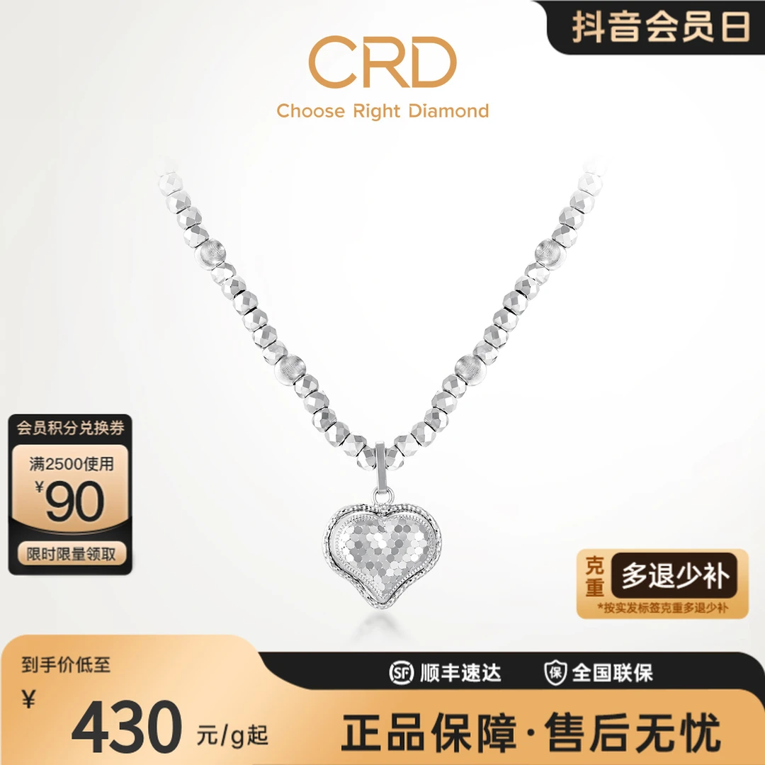 CRD克徕帝蹦迪爱心PT950套链鱼鳞爱心铂金链坠一体项链送礼推荐