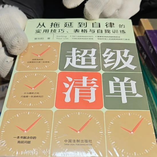 超级清单平装库存书