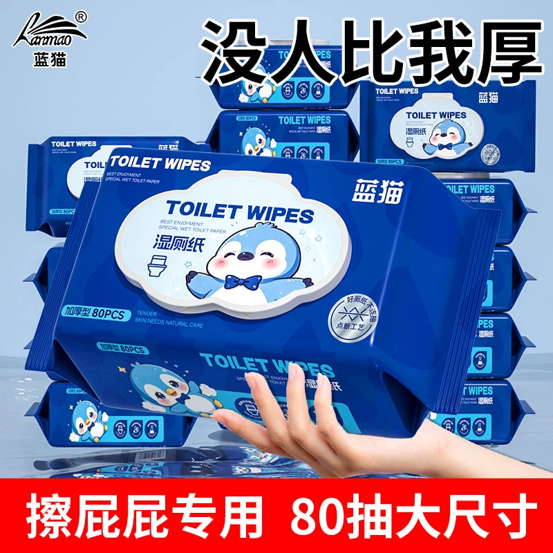 【升级加大加厚】蓝猫医护级纯水卫生湿厕纸点断式大包80抽女士用