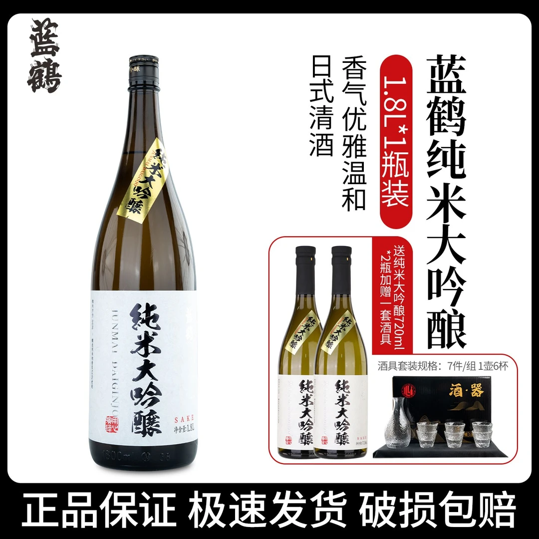 【限量买一赠二】蓝鹤纯米大吟酿1.8L送720ml两瓶15度约会清爽送礼