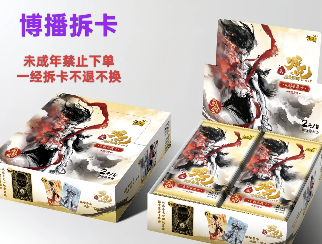【博播拆卡】（浮浮）哪吒灵焰包2弹之魔童闹海卡牌盲盒【代拆】