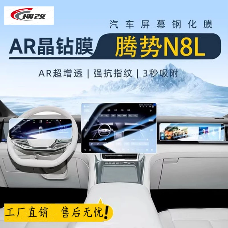 适用25款腾势N8L中控钢化膜汽车导航屏幕贴膜显示屏保护膜仪表膜