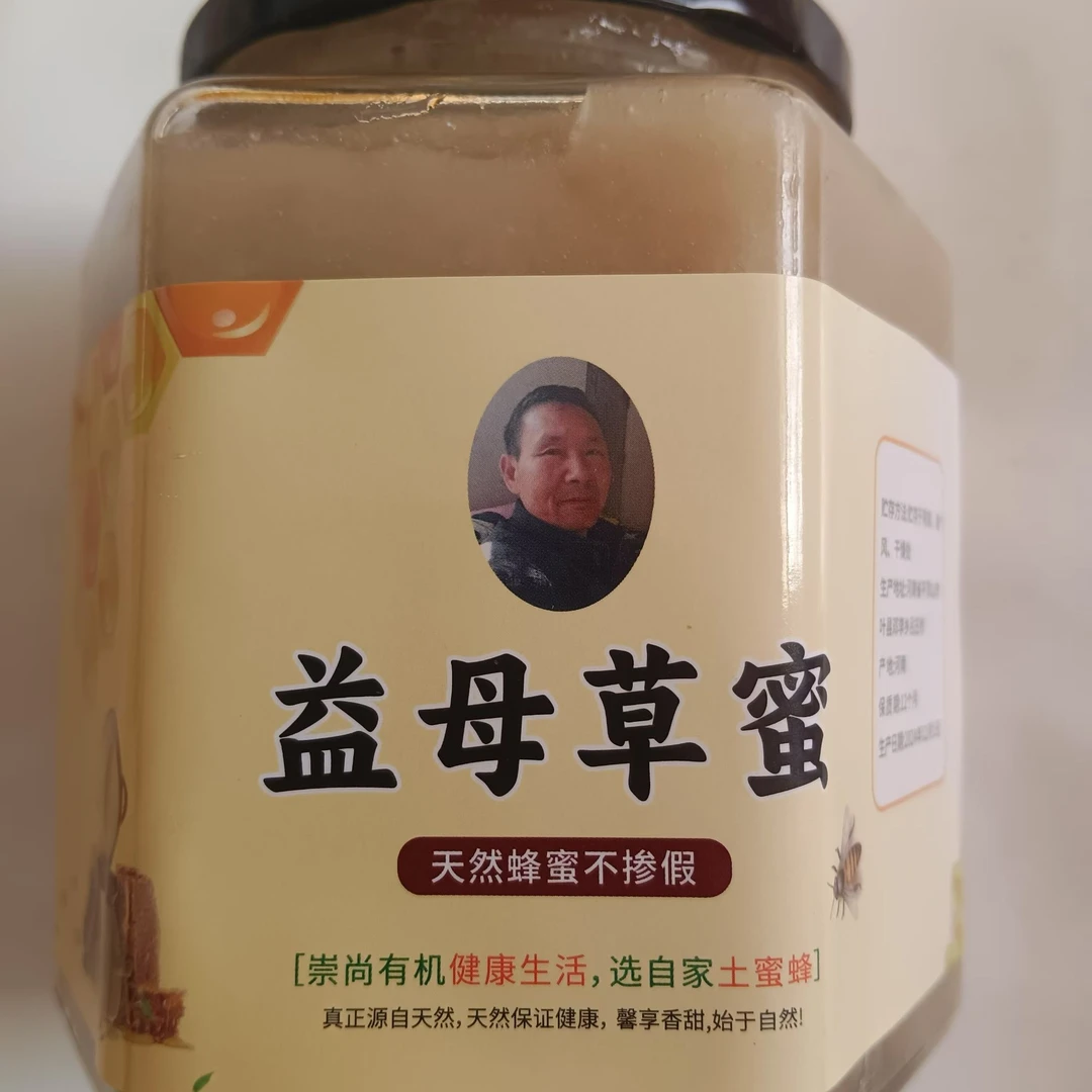 2斤营养美味益母草结晶蜜